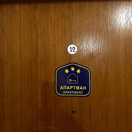 Apartman Romantic Vrnjačka Banja Exterior foto